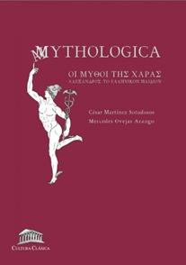 Descripcin: Descripcin: Descripcin: MYTHOLOGICA. Οι Μυθοι της Χαρας